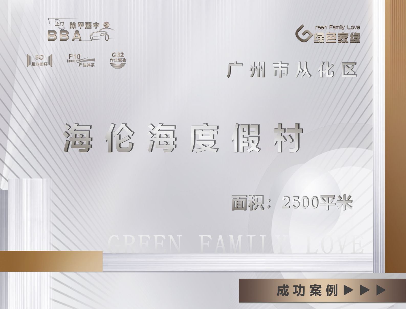 廣州2500平米工裝除甲醛服務